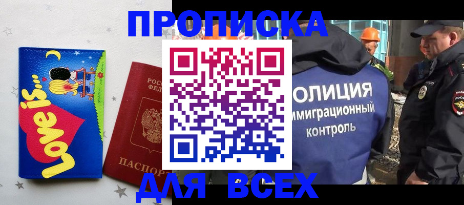 прописка 2025 в Майкопе