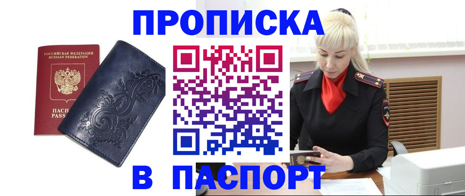 прописка в квартире в Майкопе