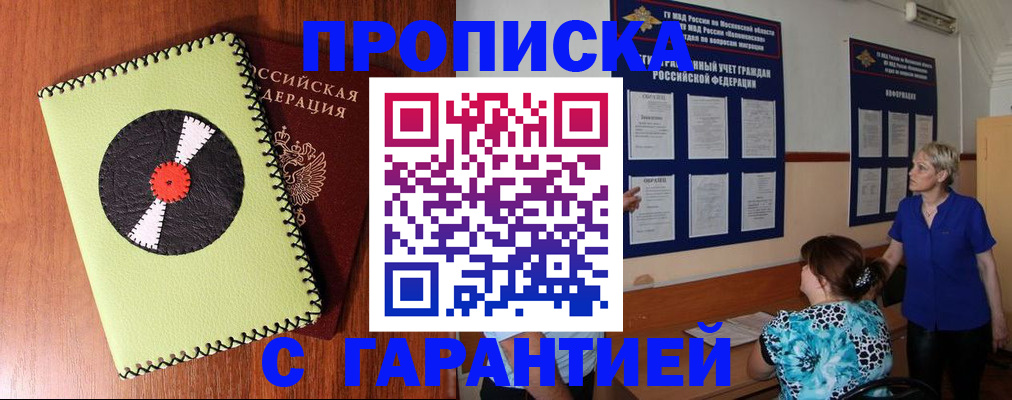 где прописаться в Майкопе